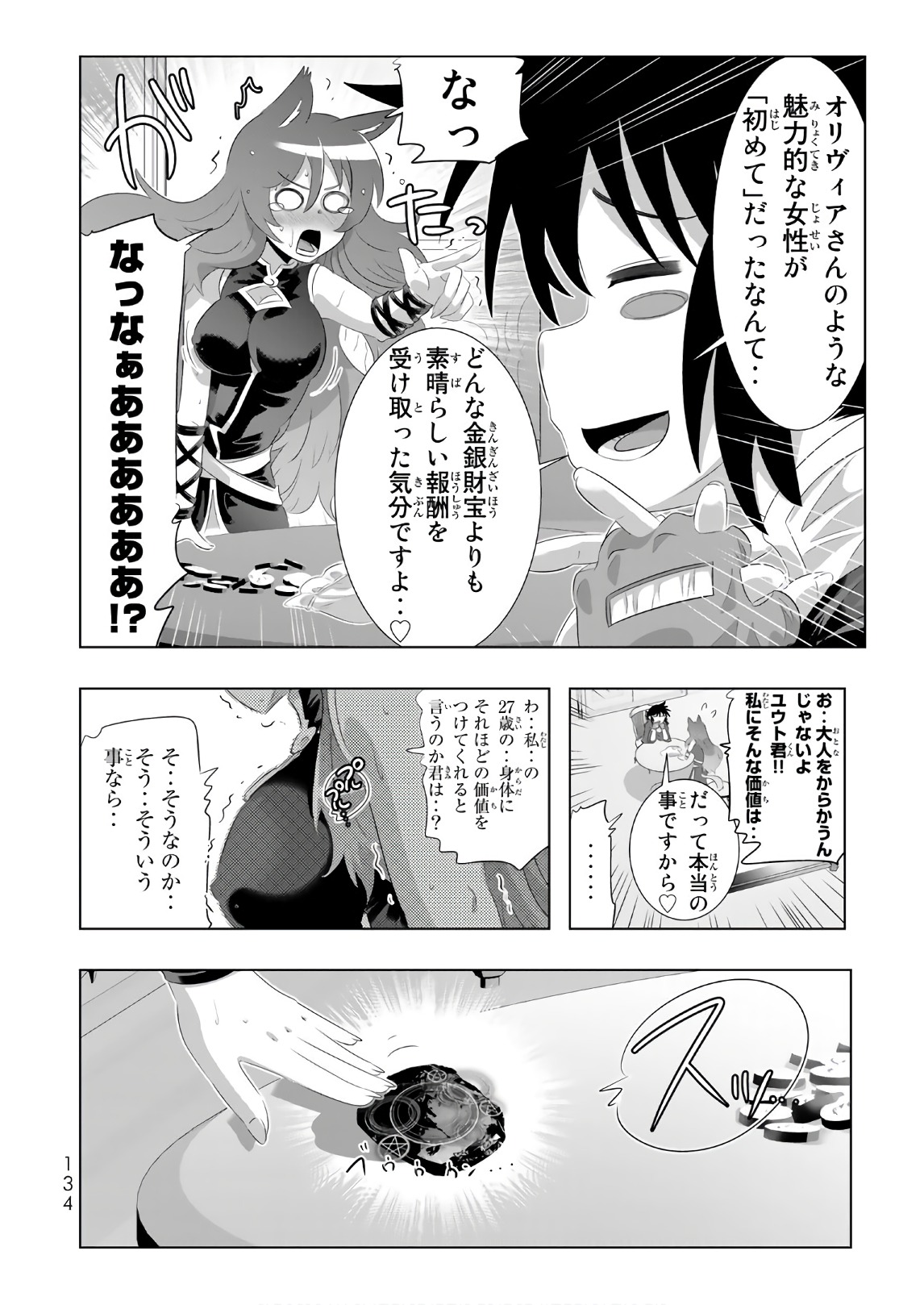 異世界支配のスキルテイカー~ゼロから始める奴隷ハーレム~ 第29話 - Page 6