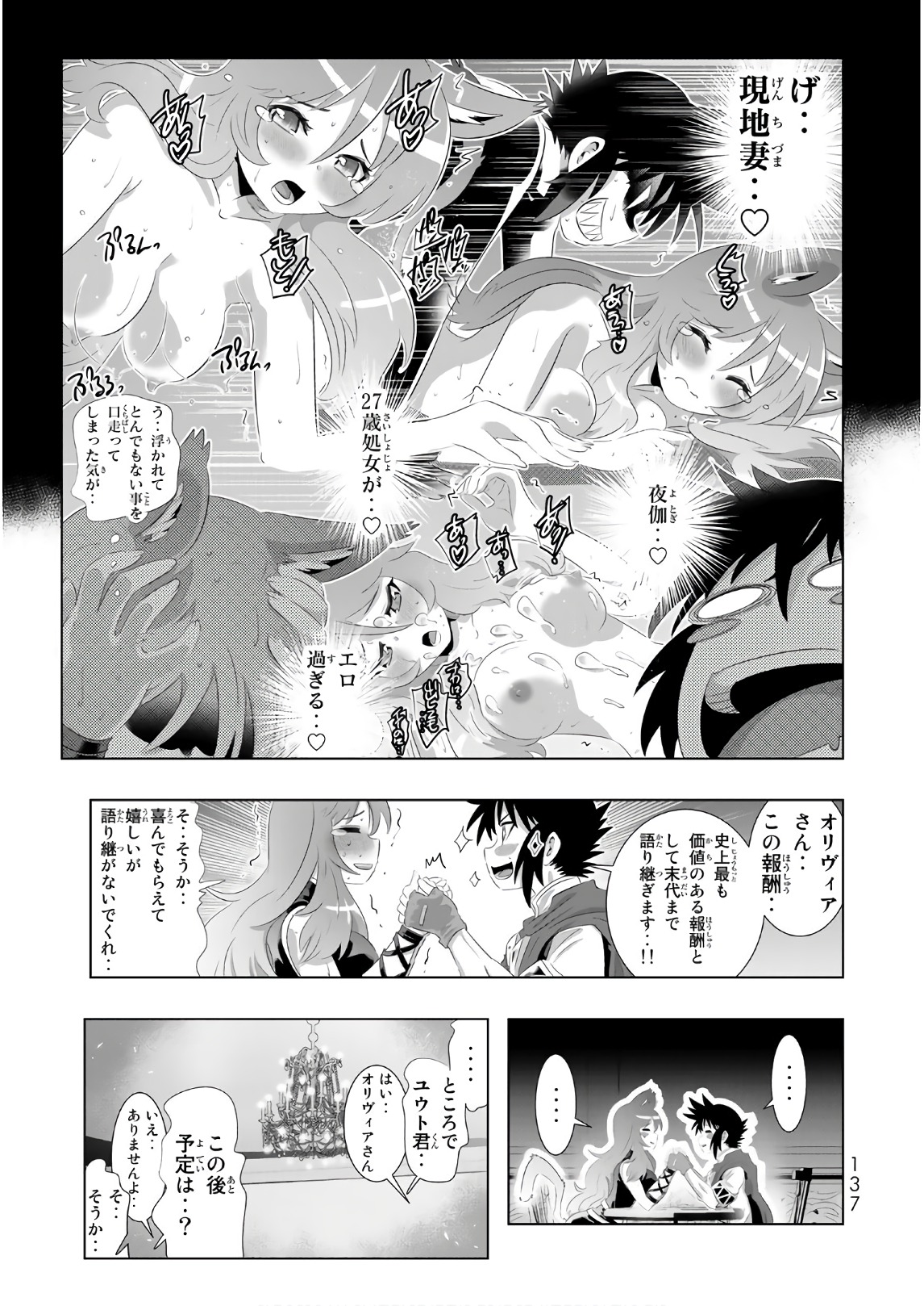 異世界支配のスキルテイカー~ゼロから始める奴隷ハーレム~ 第29話 - Page 9