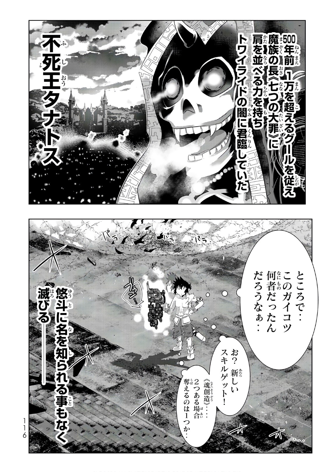 異世界支配のスキルテイカー~ゼロから始める奴隷ハーレム~ 第28話 - Page 30