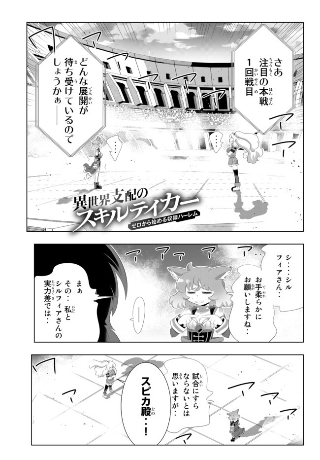 異世界支配のスキルテイカー~ゼロから始める奴隷ハーレム~ 第95話 - Page 3