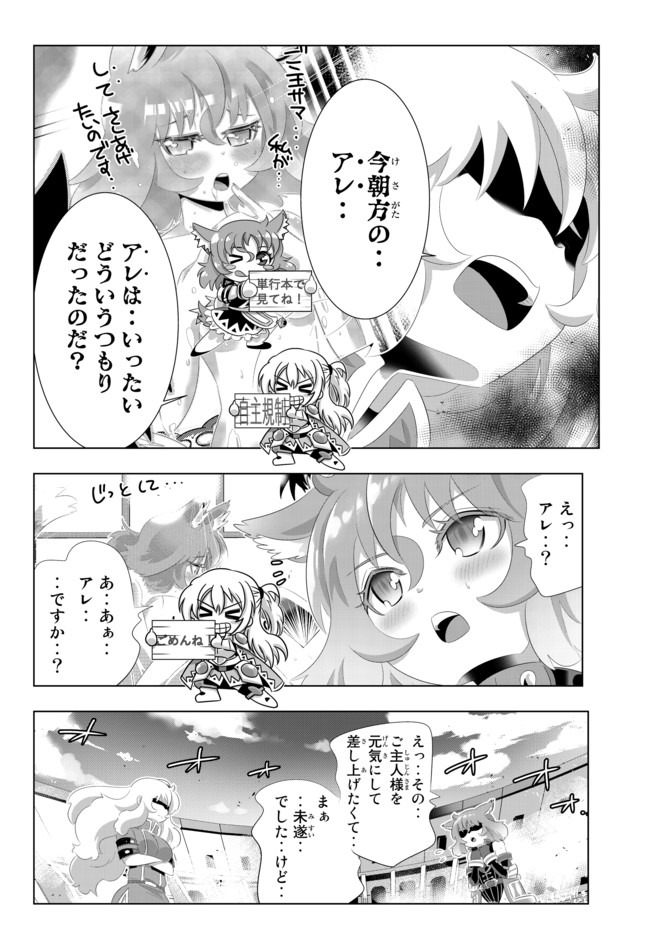 異世界支配のスキルテイカー~ゼロから始める奴隷ハーレム~ 第95話 - Page 4