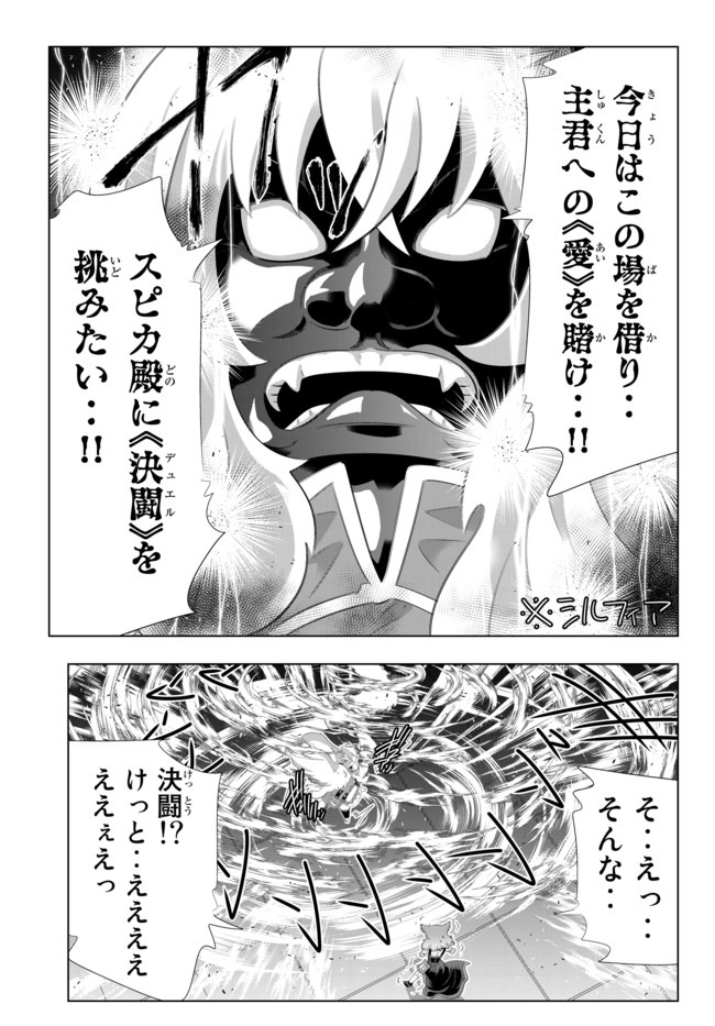 異世界支配のスキルテイカー~ゼロから始める奴隷ハーレム~ 第95話 - Page 7