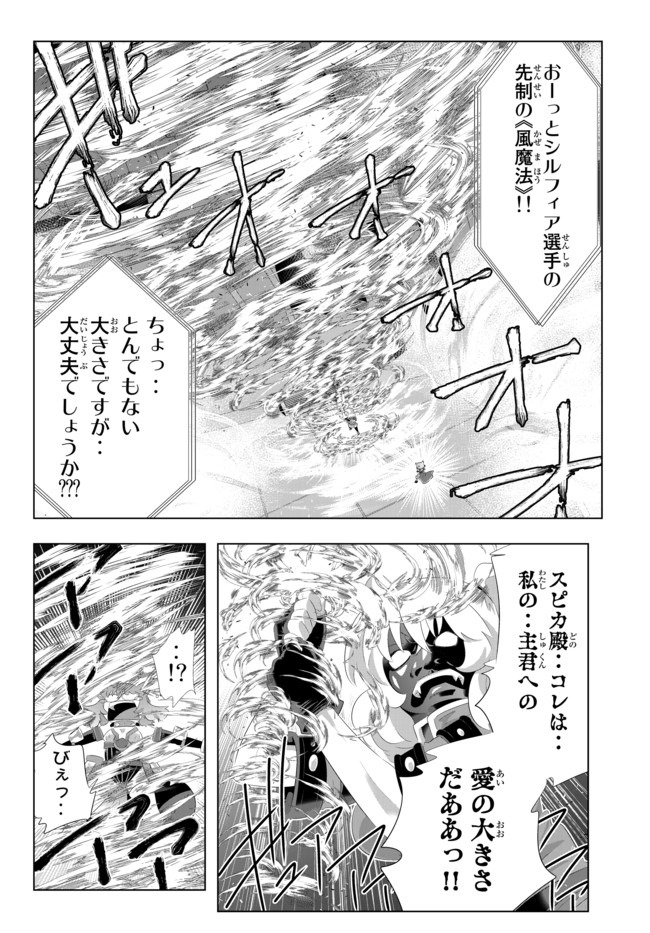 異世界支配のスキルテイカー~ゼロから始める奴隷ハーレム~ 第95話 - Page 8