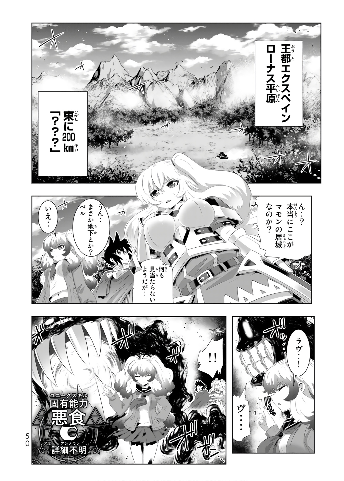 異世界支配のスキルテイカー~ゼロから始める奴隷ハーレム~ 第35話 - Page 10