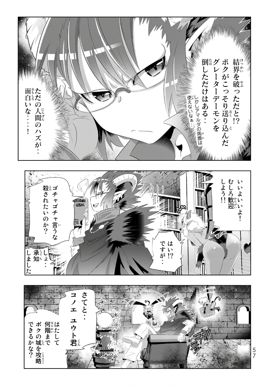 異世界支配のスキルテイカー~ゼロから始める奴隷ハーレム~ 第35話 - Page 17