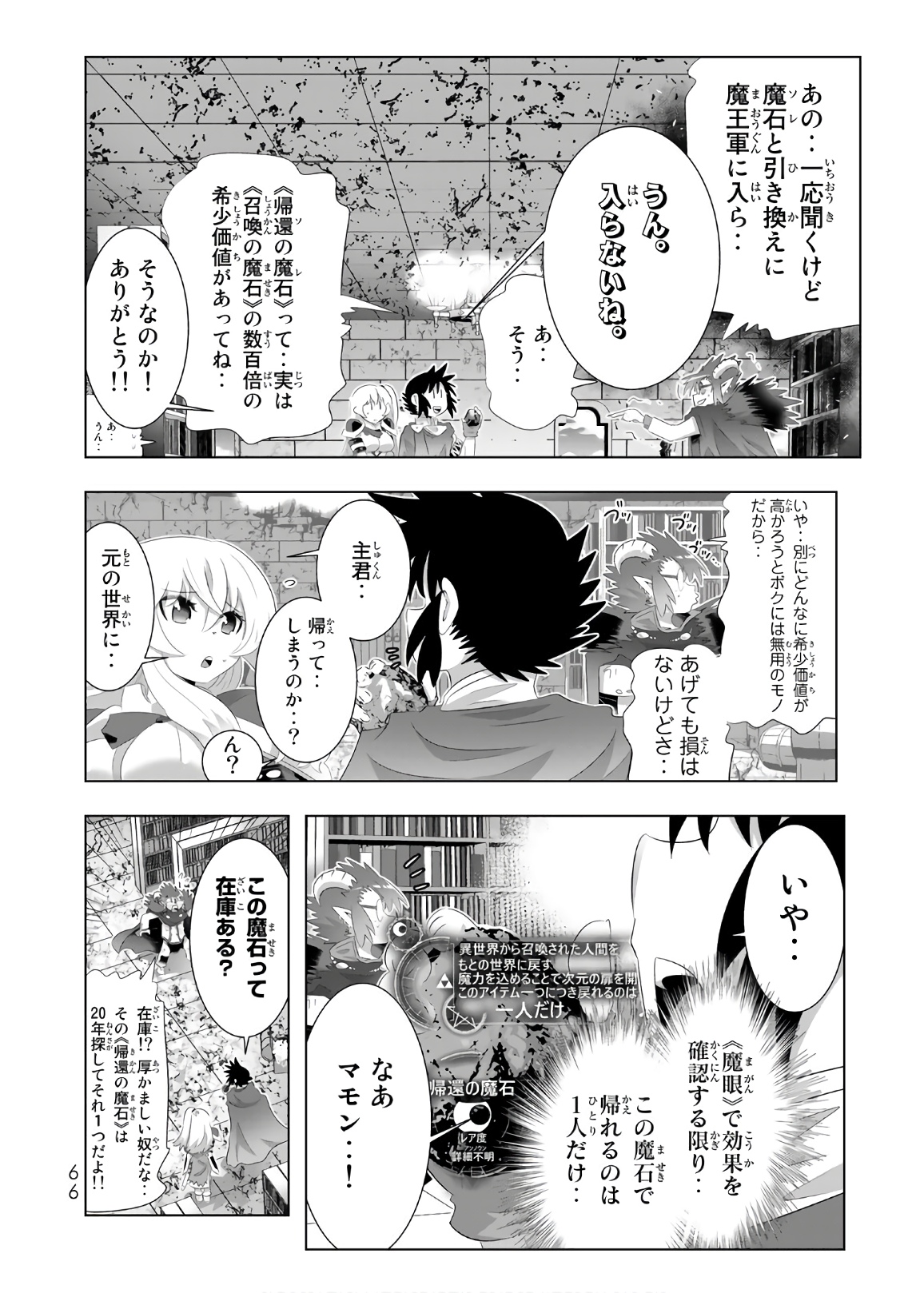 異世界支配のスキルテイカー~ゼロから始める奴隷ハーレム~ 第35話 - Page 26