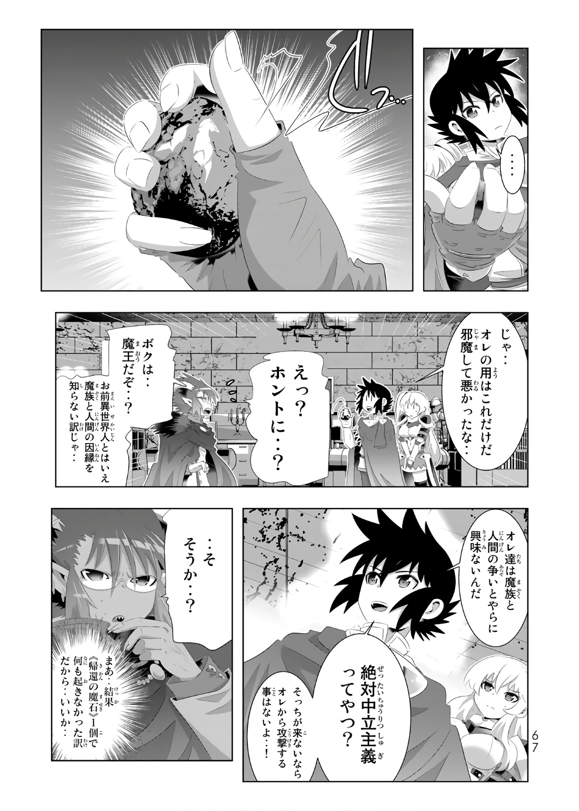 異世界支配のスキルテイカー~ゼロから始める奴隷ハーレム~ 第35話 - Page 27