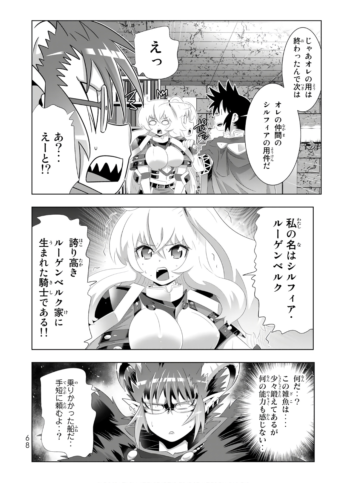 異世界支配のスキルテイカー~ゼロから始める奴隷ハーレム~ 第35話 - Page 28