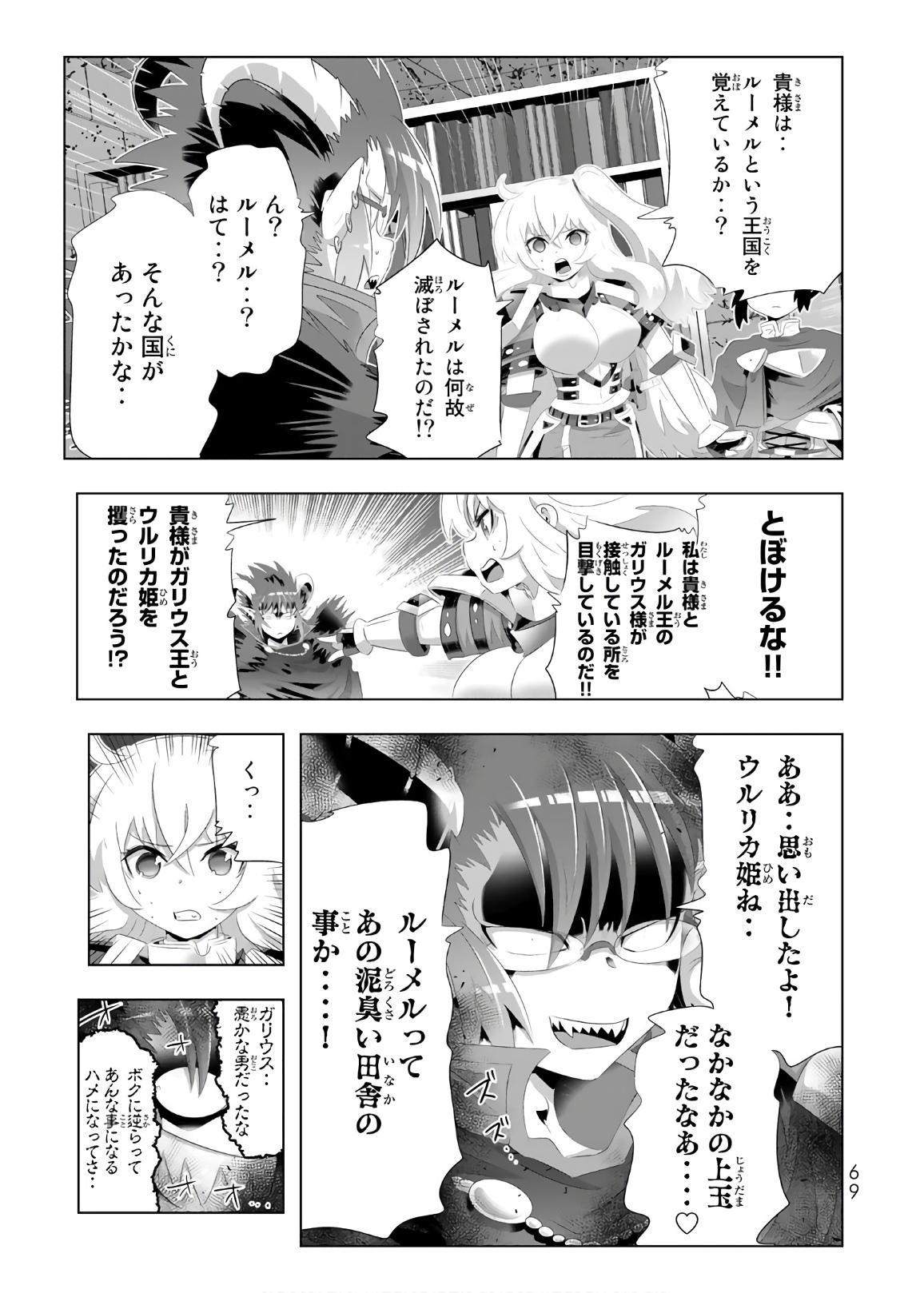 異世界支配のスキルテイカー~ゼロから始める奴隷ハーレム~ 第35話 - Page 29