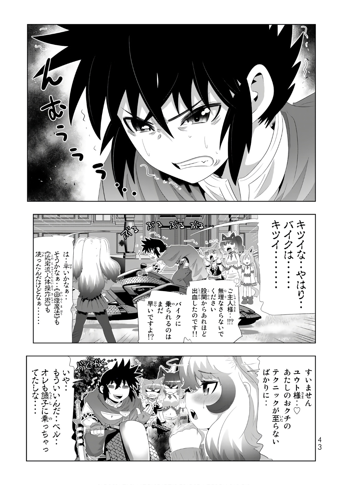 異世界支配のスキルテイカー~ゼロから始める奴隷ハーレム~ 第35話 - Page 3