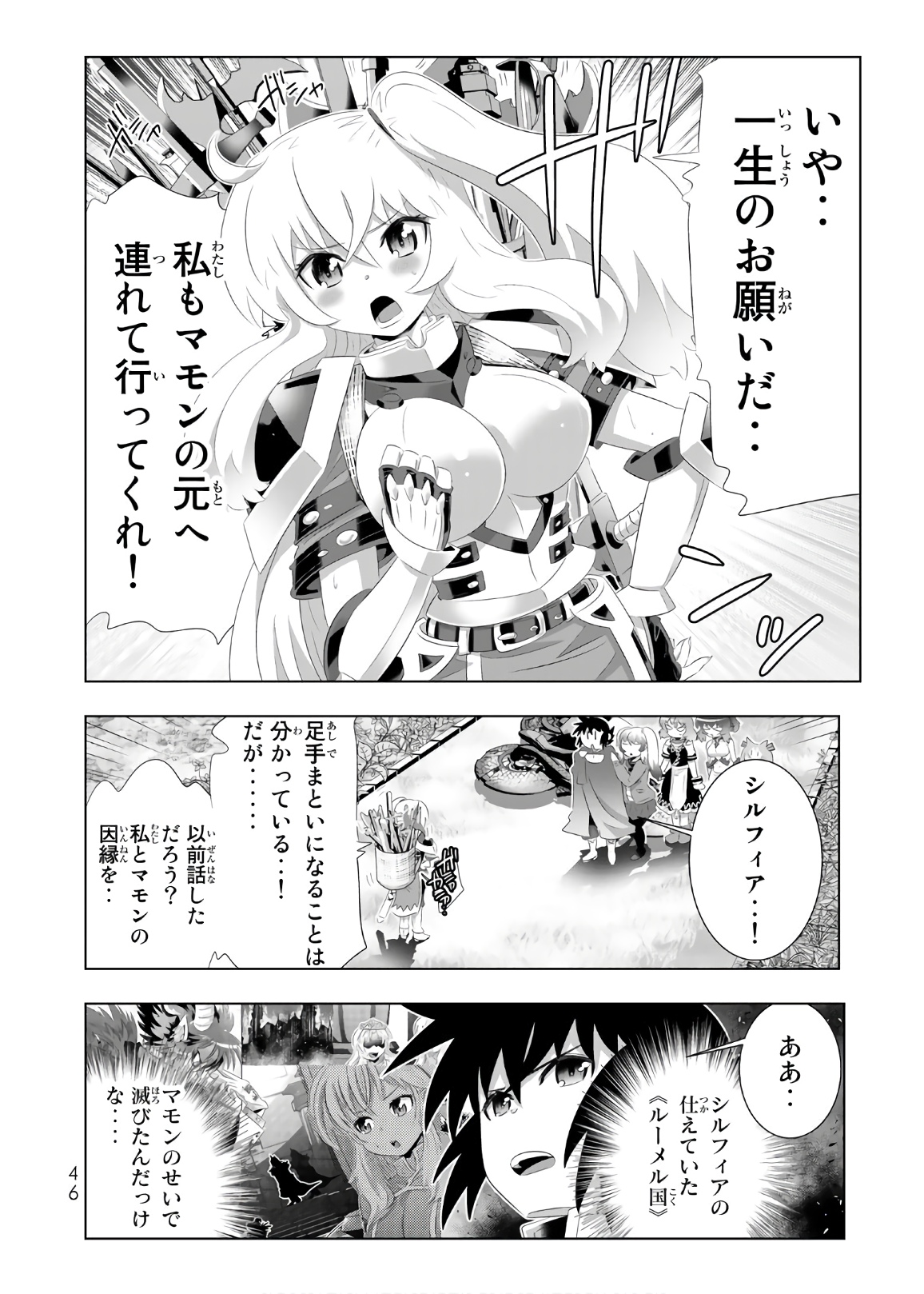 異世界支配のスキルテイカー~ゼロから始める奴隷ハーレム~ 第35話 - Page 6