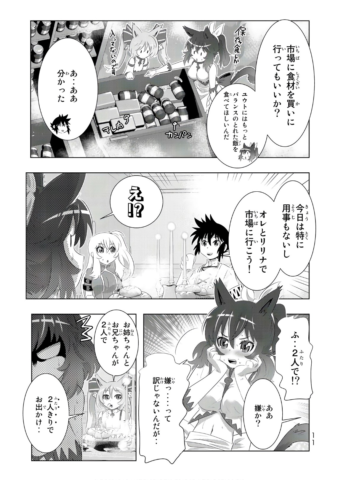 異世界支配のスキルテイカー~ゼロから始める奴隷ハーレム~ 第17話 - Page 9