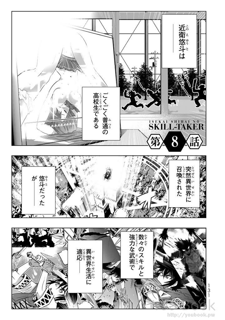 異世界支配のスキルテイカー~ゼロから始める奴隷ハーレム~ 第8話 - Page 1