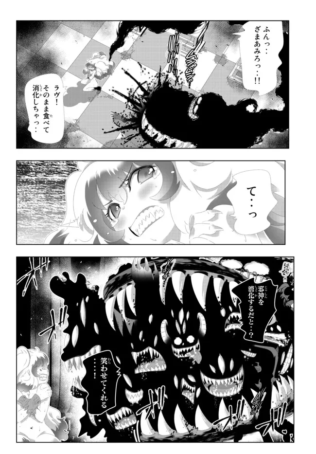 異世界支配のスキルテイカー~ゼロから始める奴隷ハーレム~ 第119話 - Page 8