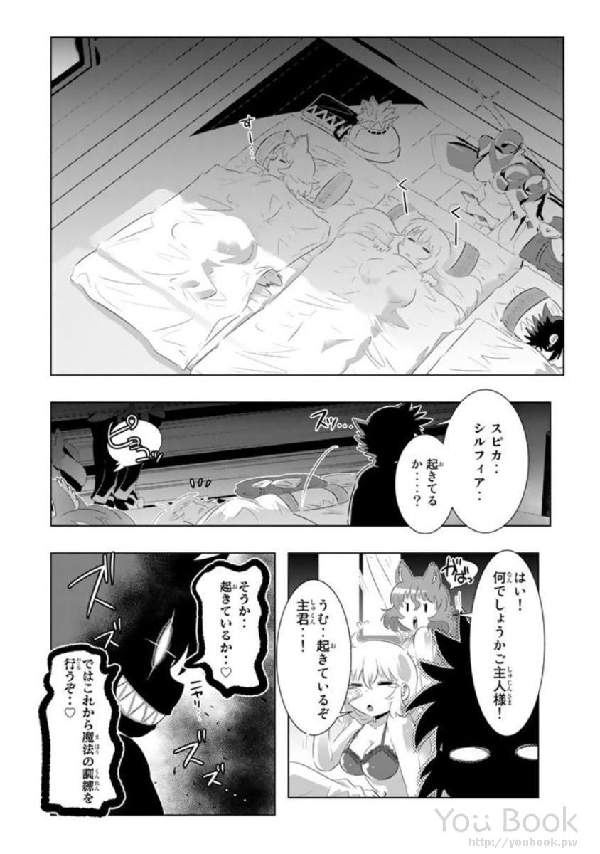 異世界支配のスキルテイカー~ゼロから始める奴隷ハーレム~ 第12話 - Page 28