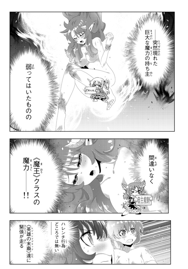 異世界支配のスキルテイカー~ゼロから始める奴隷ハーレム~ 第97話 - Page 12