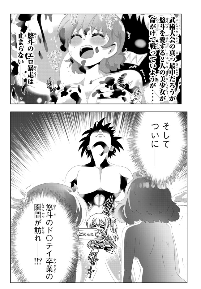 異世界支配のスキルテイカー~ゼロから始める奴隷ハーレム~ 第97話 - Page 2