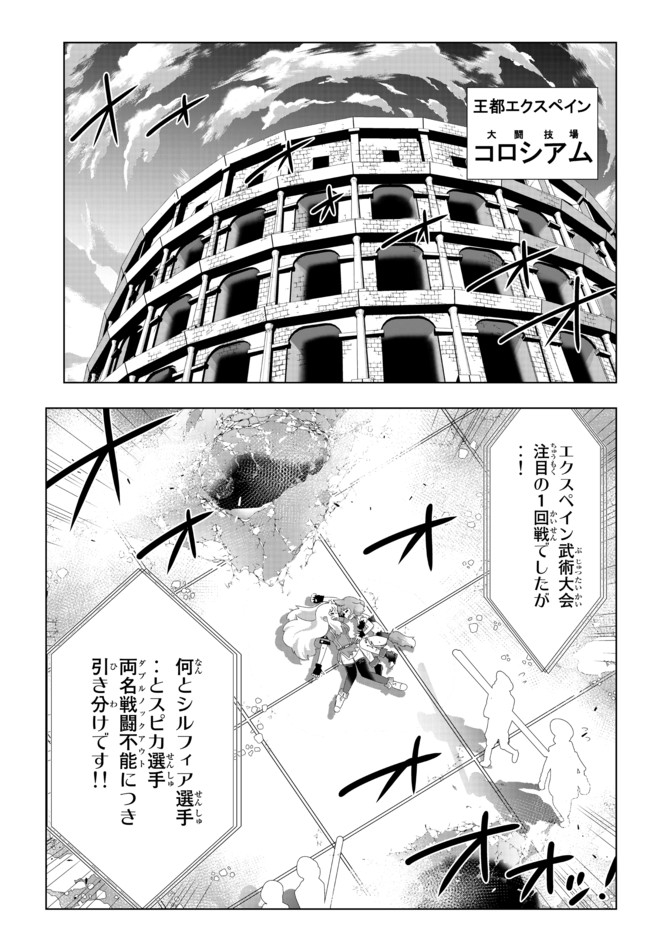 異世界支配のスキルテイカー~ゼロから始める奴隷ハーレム~ 第97話 - Page 3