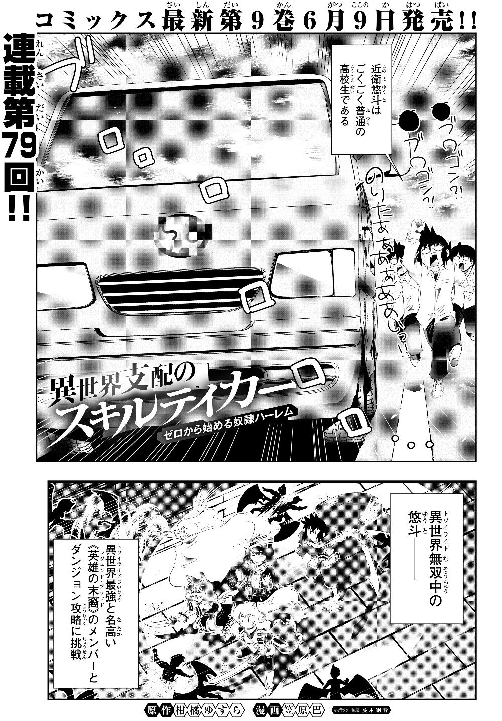 異世界支配のスキルテイカー~ゼロから始める奴隷ハーレム~ 第79話 - Page 1