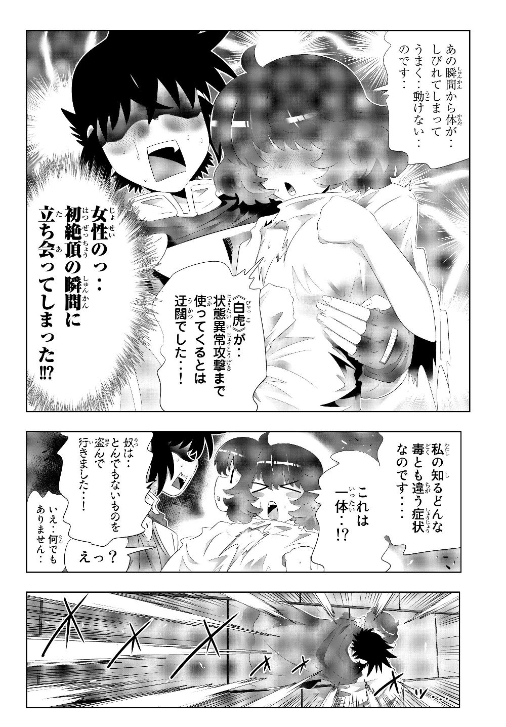 異世界支配のスキルテイカー~ゼロから始める奴隷ハーレム~ 第79話 - Page 10