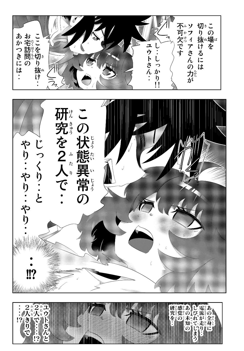 異世界支配のスキルテイカー~ゼロから始める奴隷ハーレム~ 第79話 - Page 12