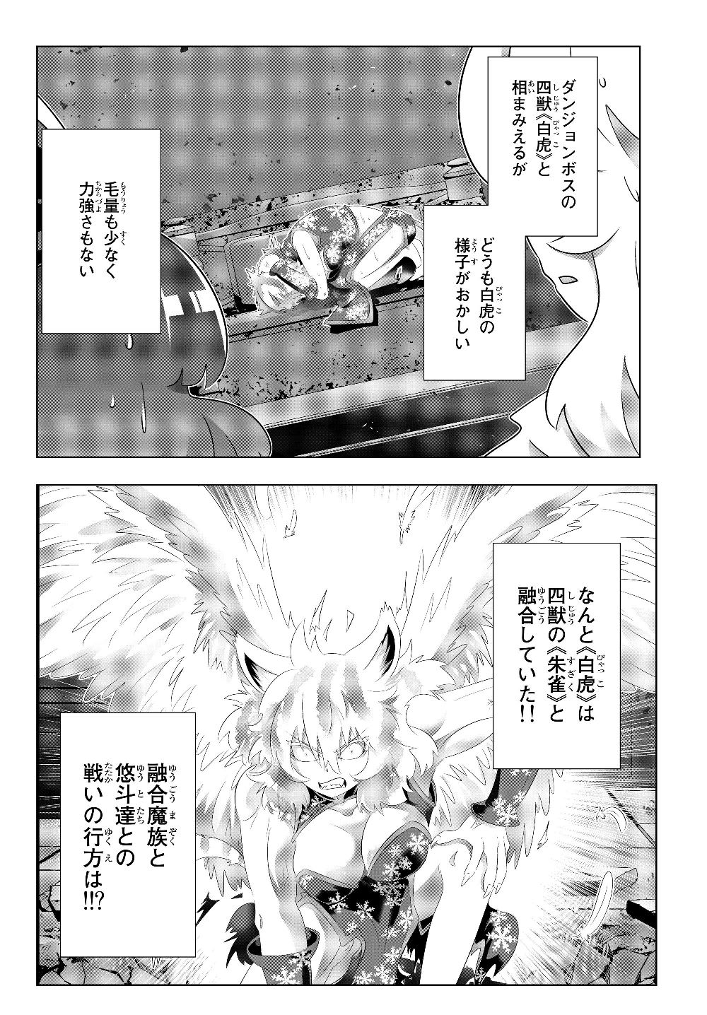 異世界支配のスキルテイカー~ゼロから始める奴隷ハーレム~ 第79話 - Page 2