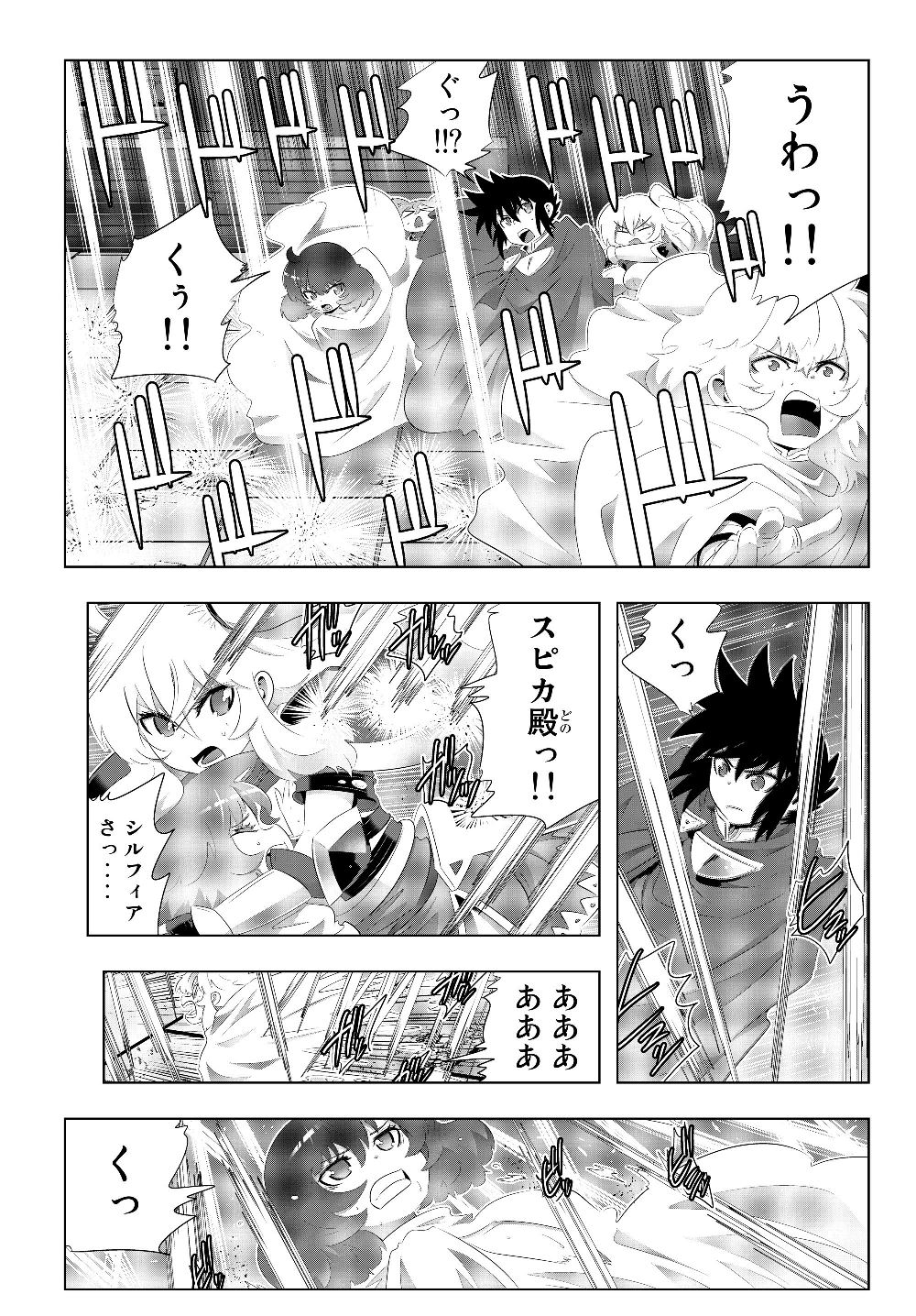 異世界支配のスキルテイカー~ゼロから始める奴隷ハーレム~ 第79話 - Page 5