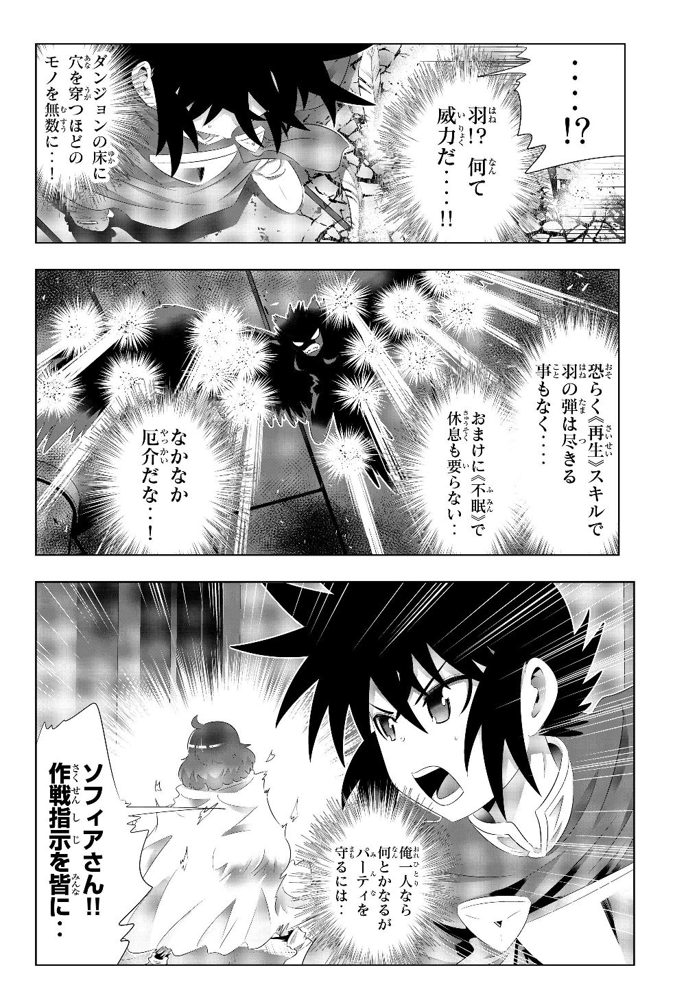 異世界支配のスキルテイカー~ゼロから始める奴隷ハーレム~ 第79話 - Page 6