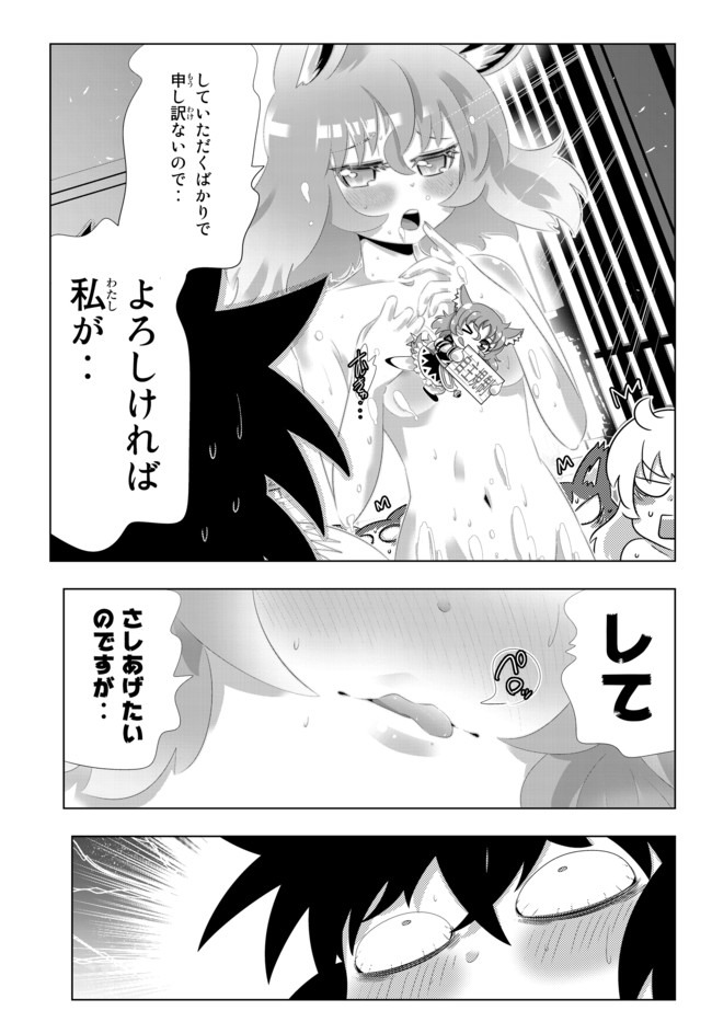 異世界支配のスキルテイカー~ゼロから始める奴隷ハーレム~ 第89話 - Page 9