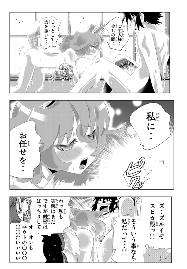 異世界支配のスキルテイカー~ゼロから始める奴隷ハーレム~ 第89話 - Page 10