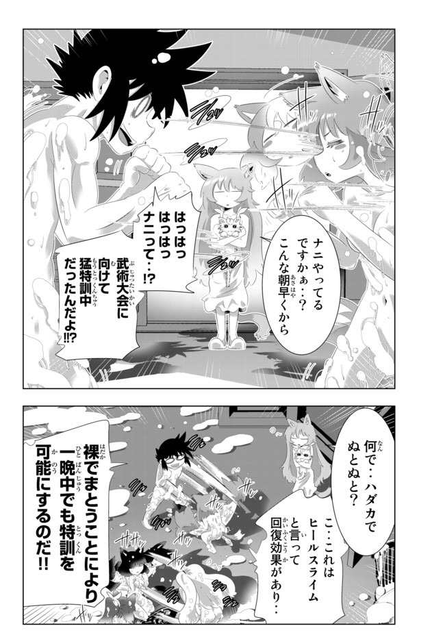 異世界支配のスキルテイカー~ゼロから始める奴隷ハーレム~ 第89話 - Page 12