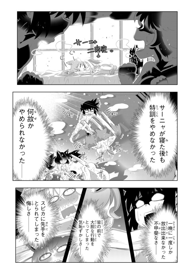 異世界支配のスキルテイカー~ゼロから始める奴隷ハーレム~ 第89話 - Page 13