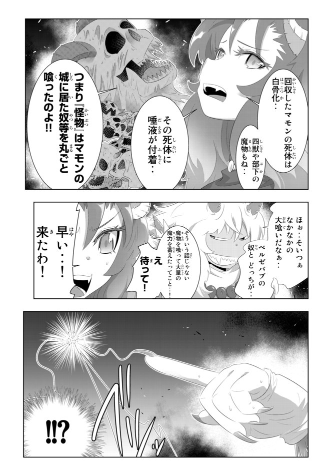 異世界支配のスキルテイカー~ゼロから始める奴隷ハーレム~ 第89話 - Page 19