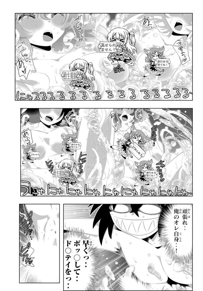 異世界支配のスキルテイカー~ゼロから始める奴隷ハーレム~ 第89話 - Page 7