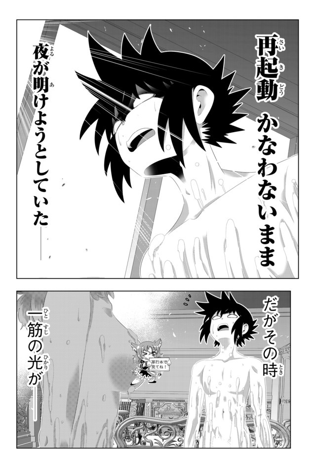 異世界支配のスキルテイカー~ゼロから始める奴隷ハーレム~ 第89話 - Page 8