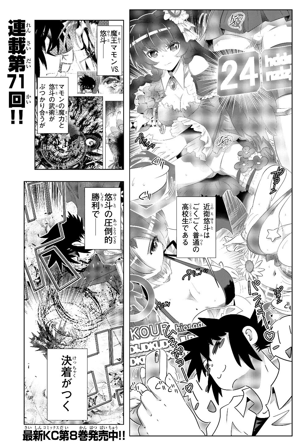 異世界支配のスキルテイカー~ゼロから始める奴隷ハーレム~ 第71話 - Page 1