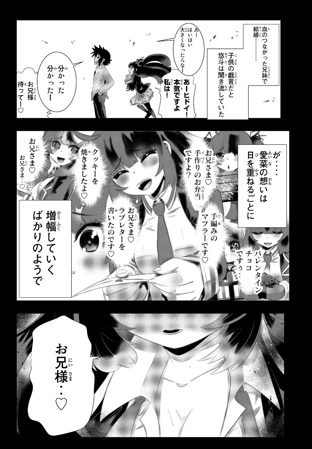 異世界支配のスキルテイカー~ゼロから始める奴隷ハーレム~ 第71話 - Page 6