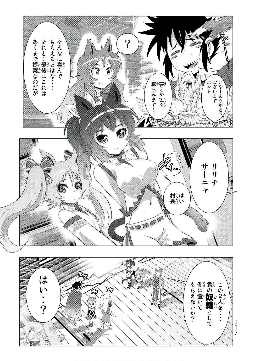 異世界支配のスキルテイカー~ゼロから始める奴隷ハーレム~ 第15話 - Page 27