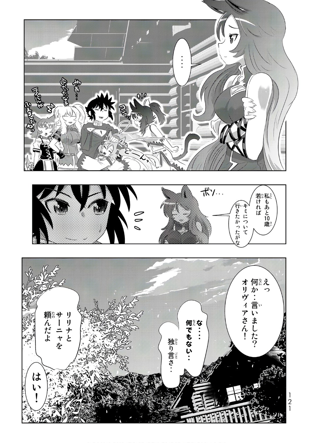 異世界支配のスキルテイカー~ゼロから始める奴隷ハーレム~ 第15話 - Page 31