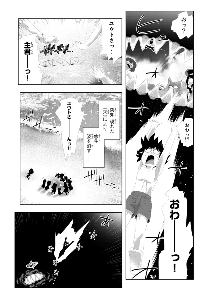 異世界支配のスキルテイカー~ゼロから始める奴隷ハーレム~ 第123話 - Page 13