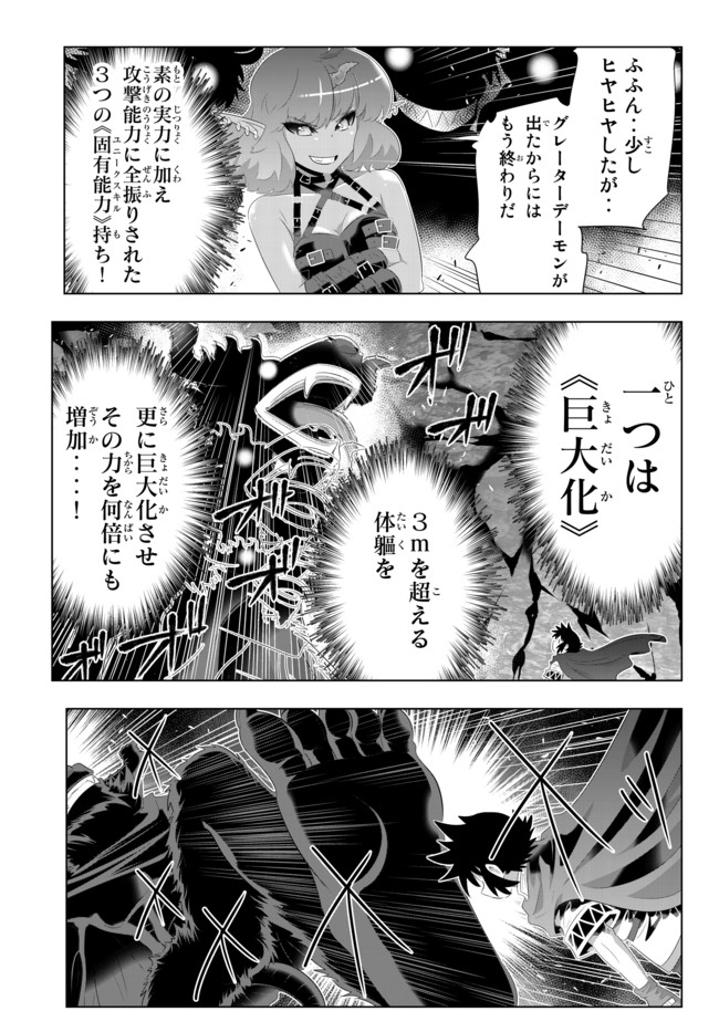 異世界支配のスキルテイカー~ゼロから始める奴隷ハーレム~ 第63話 - Page 13