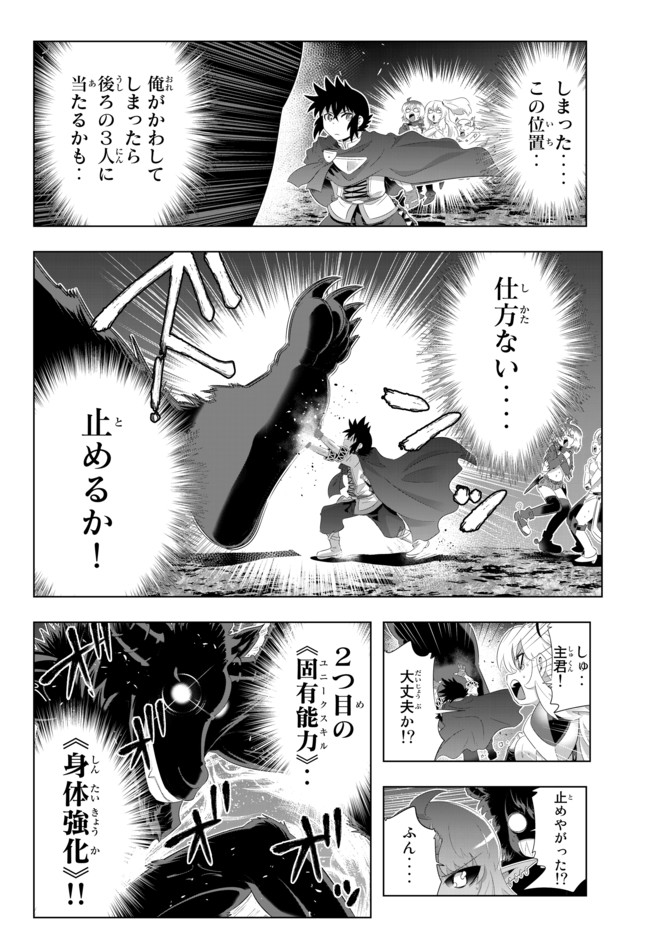 異世界支配のスキルテイカー~ゼロから始める奴隷ハーレム~ 第63話 - Page 14