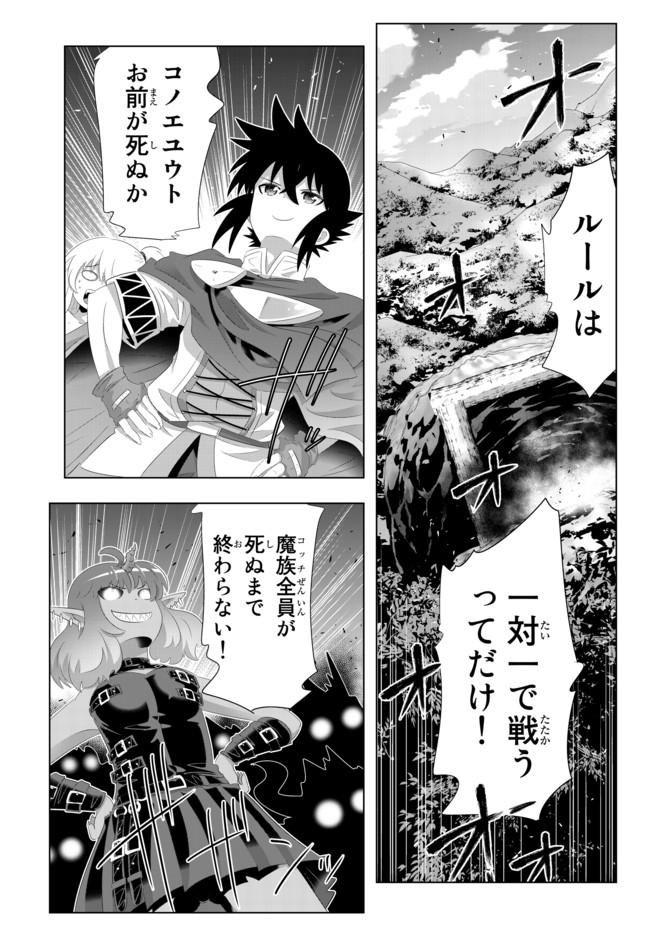 異世界支配のスキルテイカー~ゼロから始める奴隷ハーレム~ 第63話 - Page 3