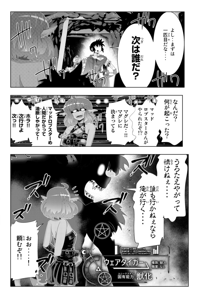 異世界支配のスキルテイカー~ゼロから始める奴隷ハーレム~ 第63話 - Page 8