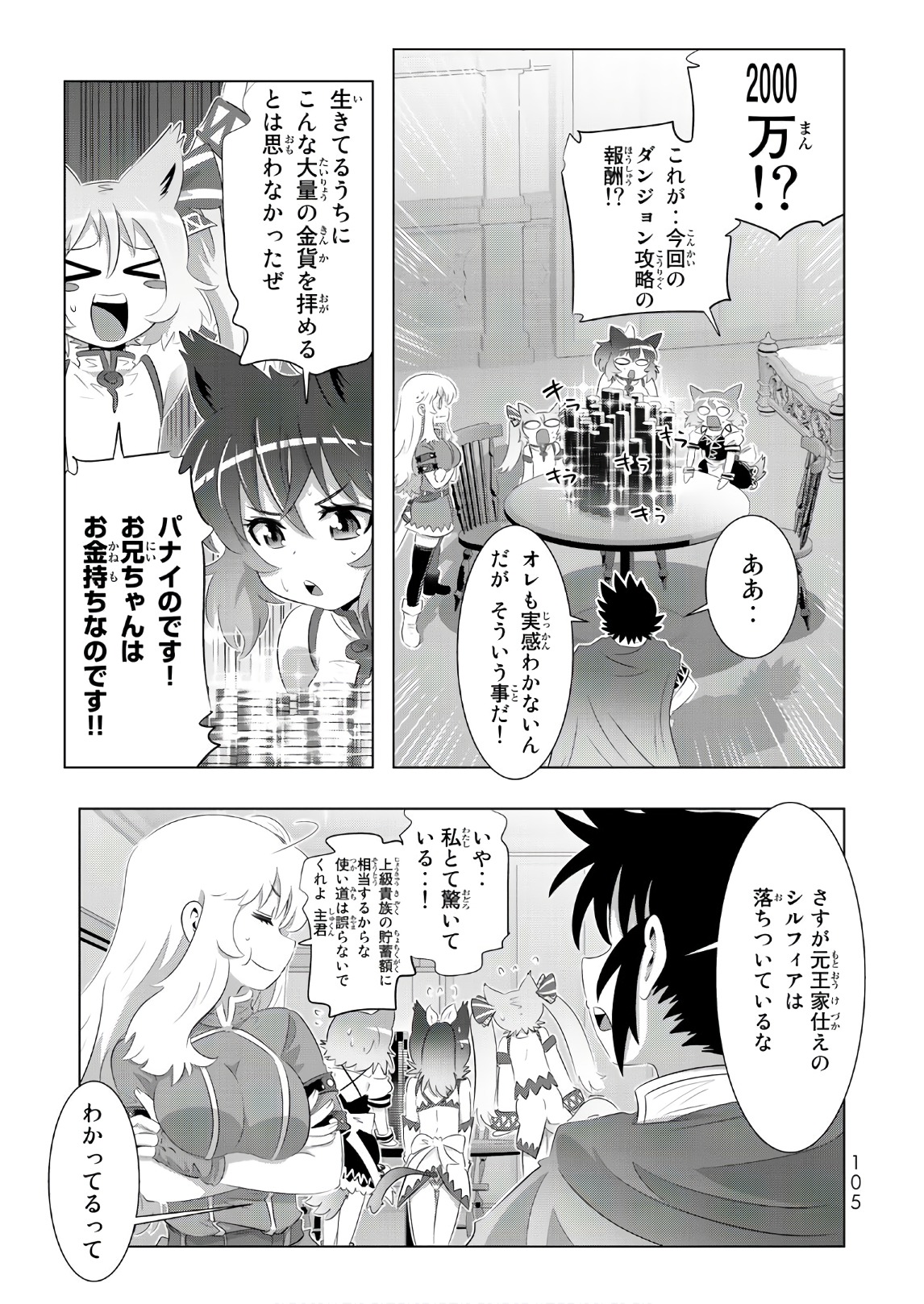 異世界支配のスキルテイカー~ゼロから始める奴隷ハーレム~ 第23話 - Page 19