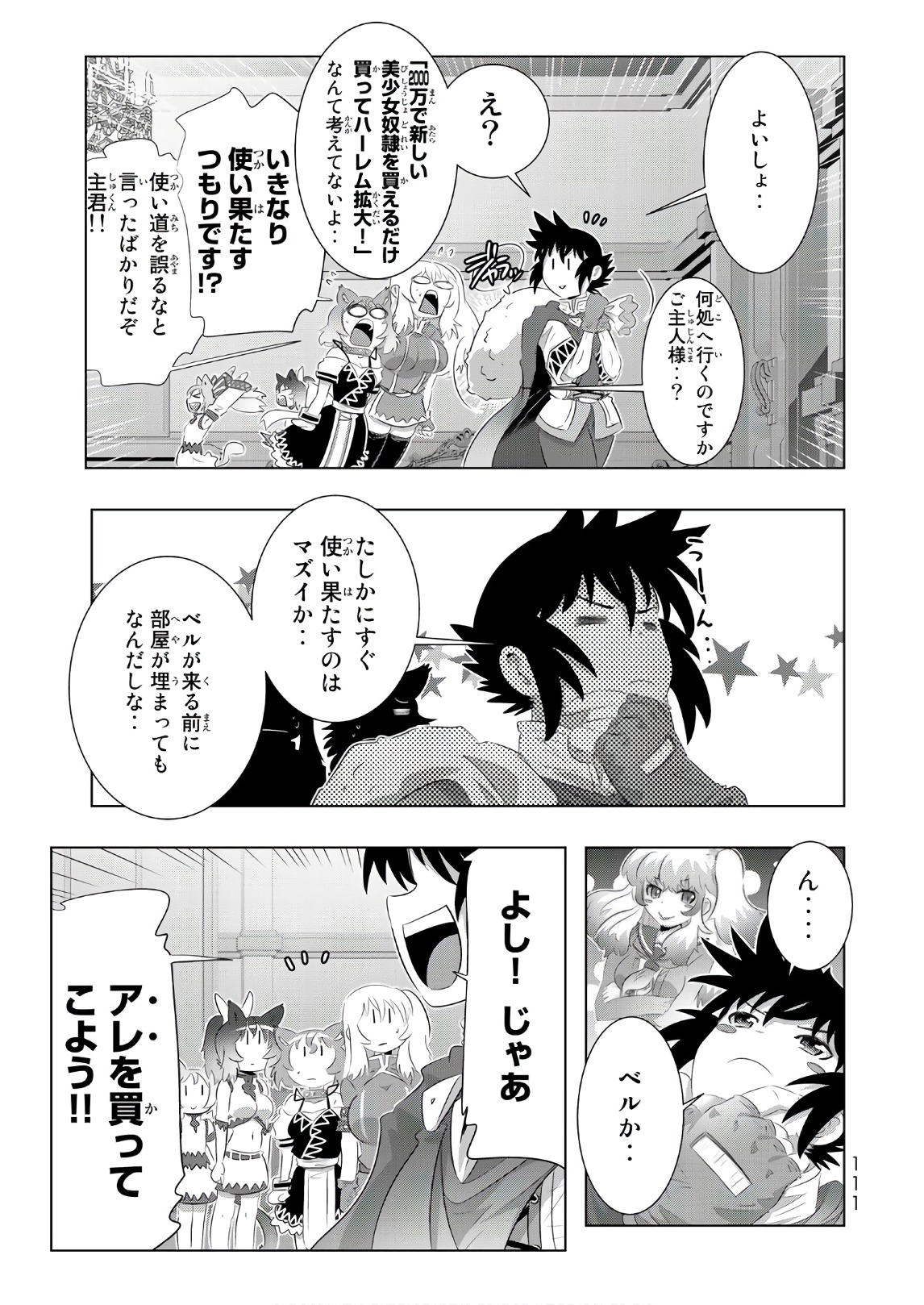 異世界支配のスキルテイカー~ゼロから始める奴隷ハーレム~ 第23話 - Page 25