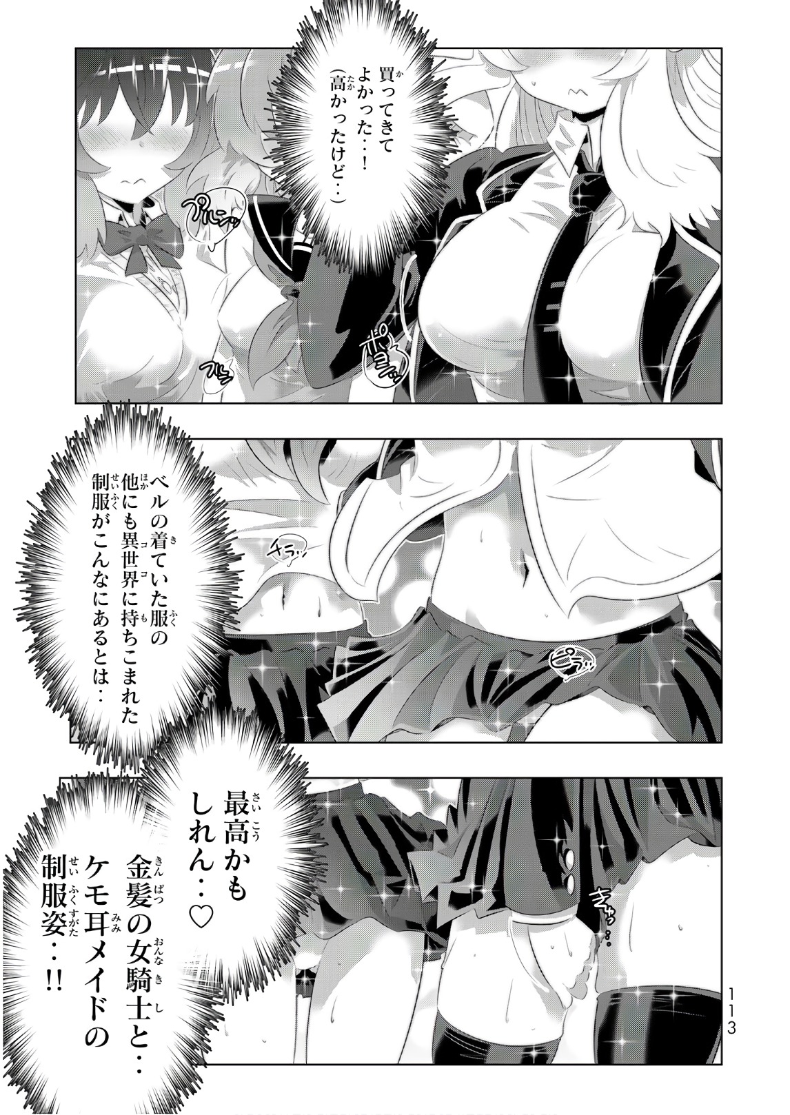 異世界支配のスキルテイカー~ゼロから始める奴隷ハーレム~ 第23話 - Page 27