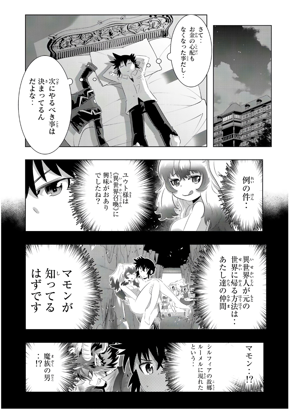 異世界支配のスキルテイカー~ゼロから始める奴隷ハーレム~ 第23話 - Page 34