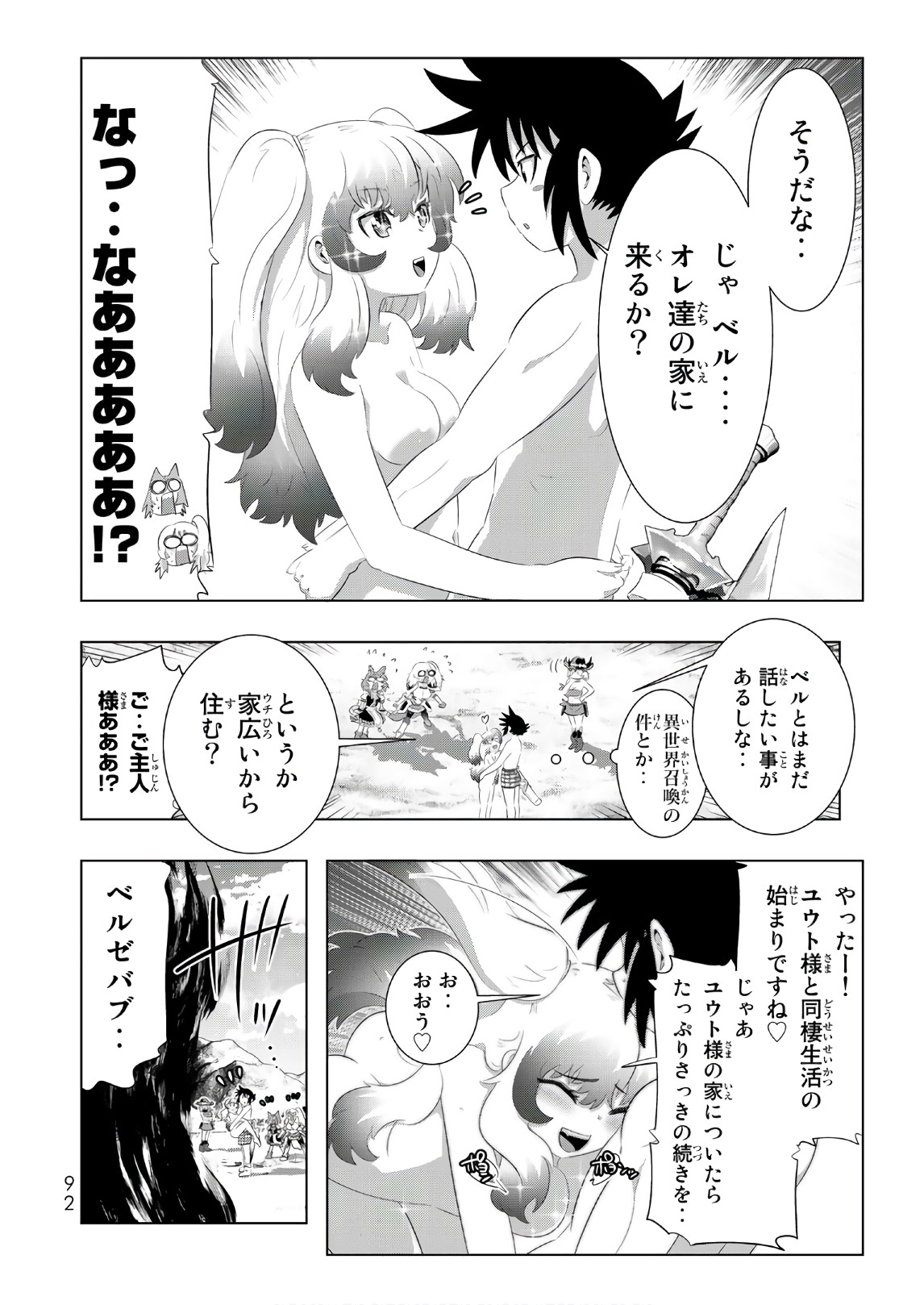 異世界支配のスキルテイカー~ゼロから始める奴隷ハーレム~ 第23話 - Page 6