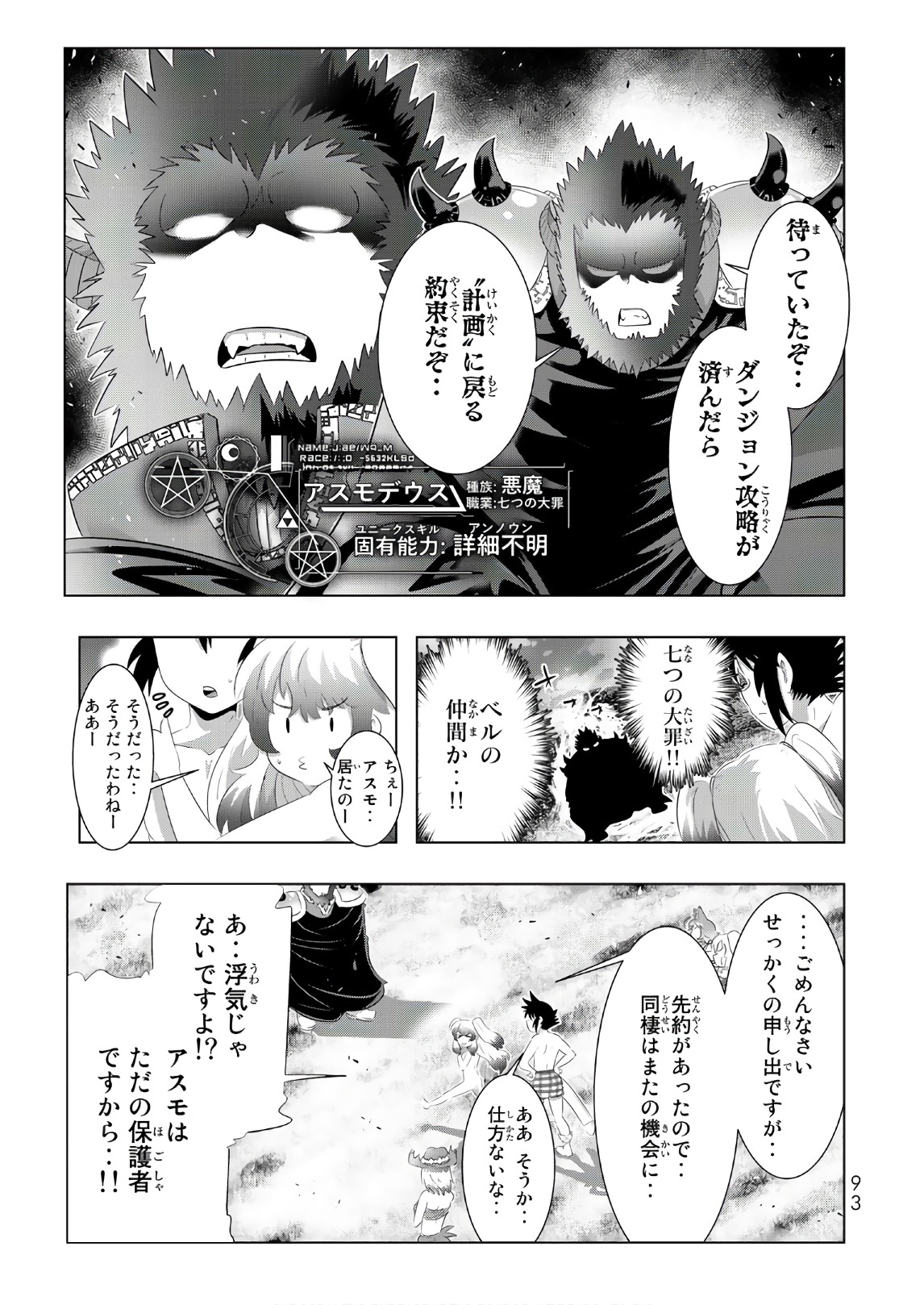 異世界支配のスキルテイカー~ゼロから始める奴隷ハーレム~ 第23話 - Page 7